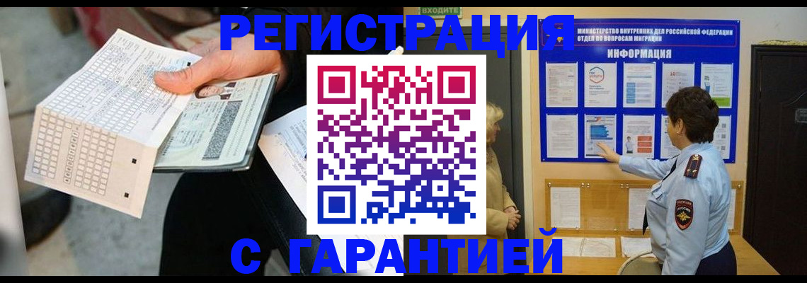 временная прописка в Глазове